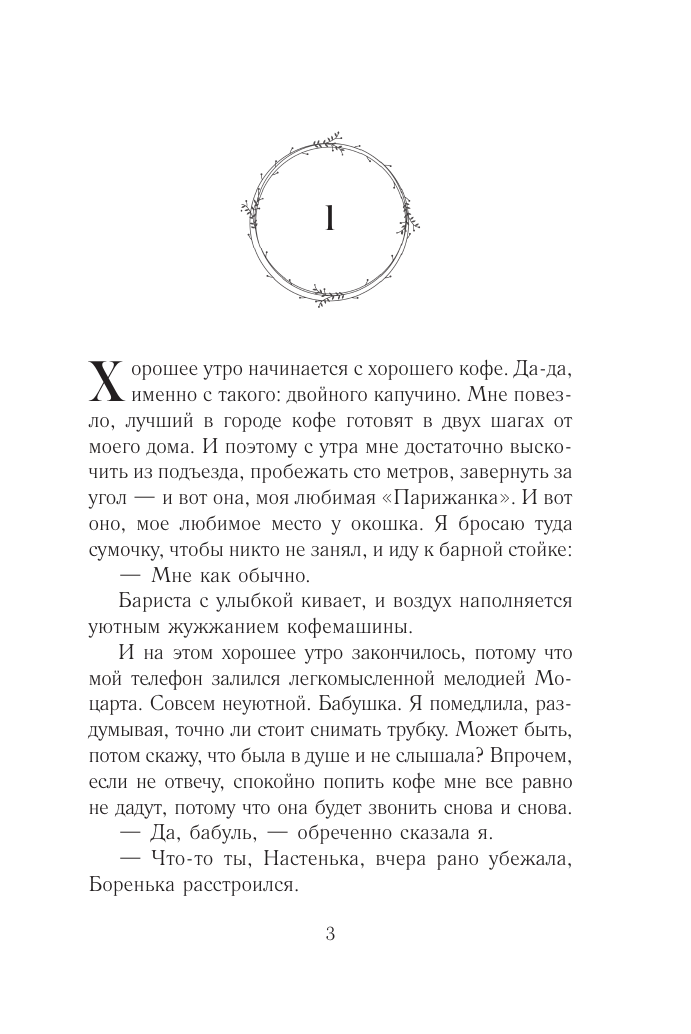 Старр Матильда  Мой первый встречный босс - страница 1