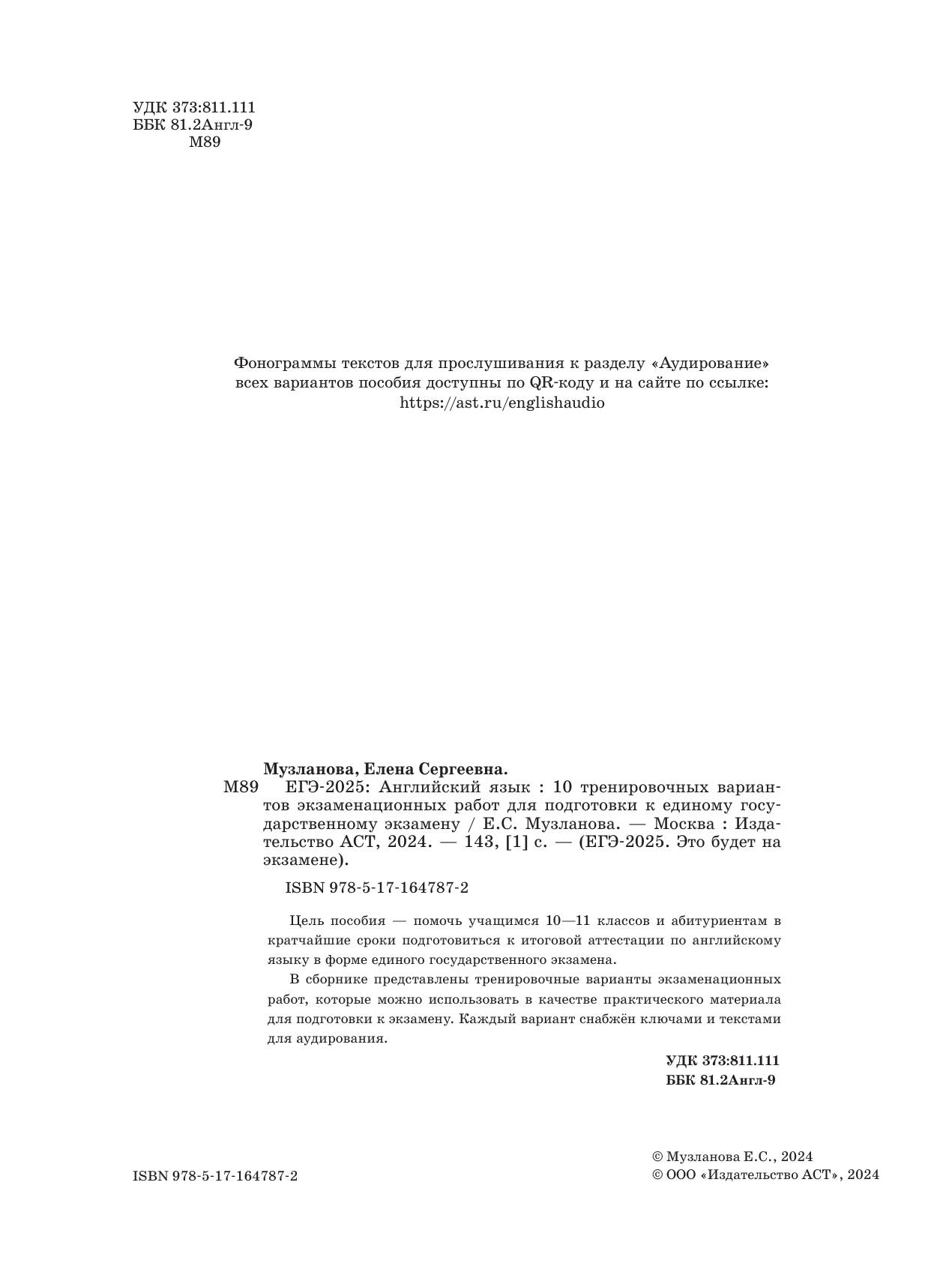 Музланова Елена Сергеевна ЕГЭ-2025. Английский язык. 10 тренировочных вариантов экзаменационных работ для подготовки к единому государственному экзамену - страница 2