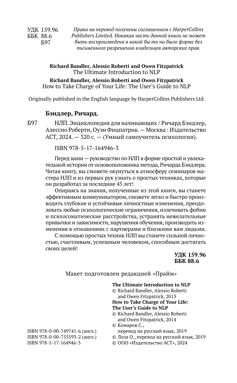 Бэндлер Р. НЛП. Энциклопедия для начинающих - страница 4