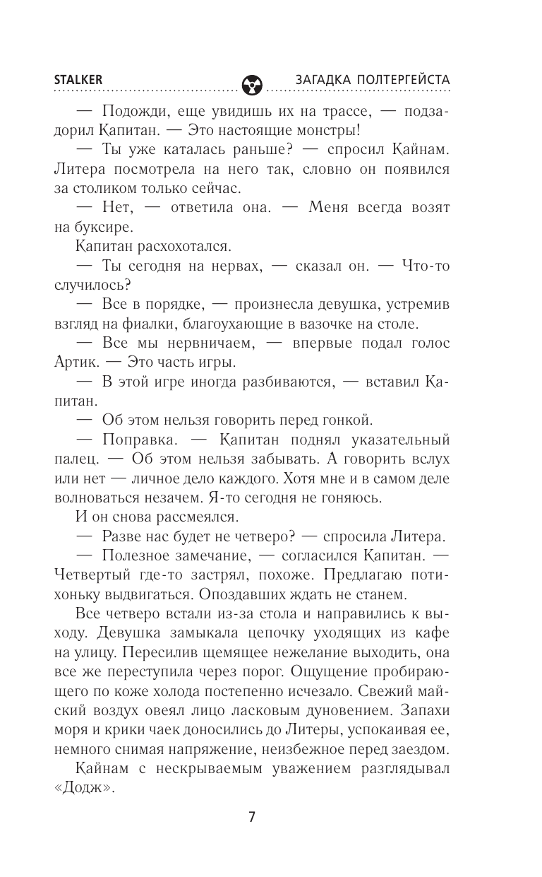 Недоруб Сергей И. Золотая коллекция. Загадка полтергейста - страница 3