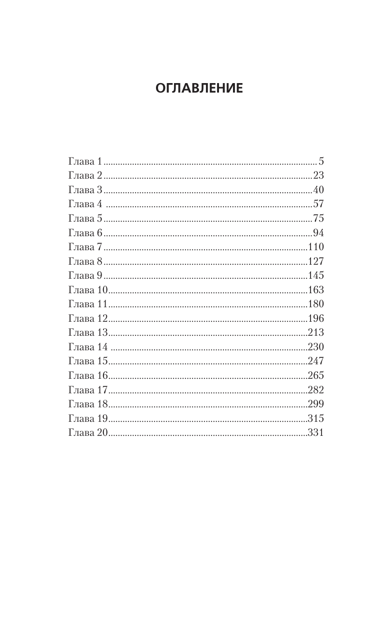 Вязовский Алексей Викторович Я - Распутин. Время победителей - страница 1
