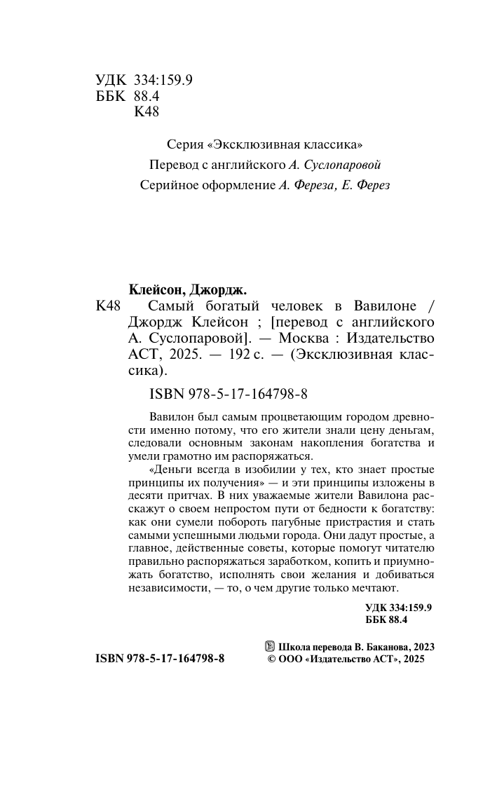 Клейсон Джордж Самый богатый человек в Вавилоне - страница 2