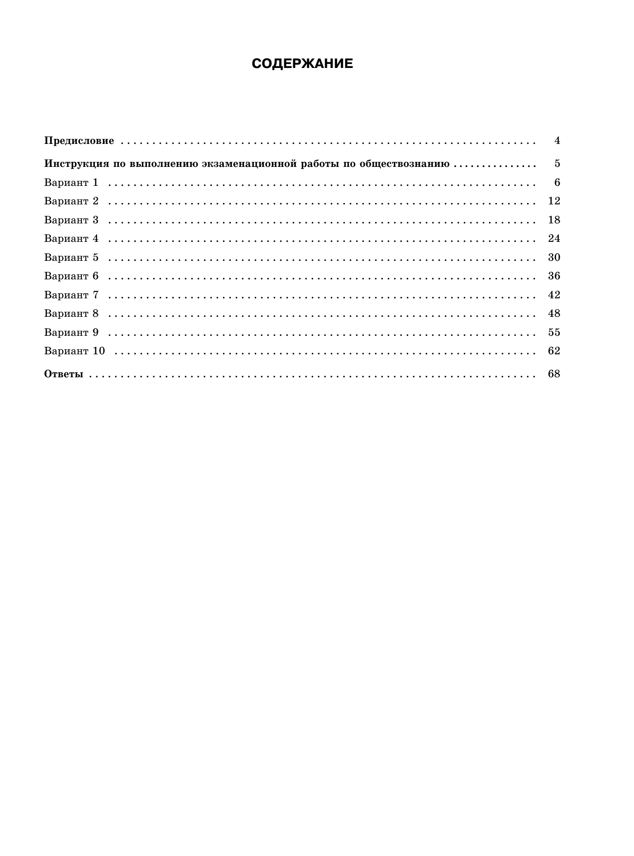 Баранов Петр Анатольевич ОГЭ-2025. Обществознание. 10 тренировочных вариантов экзаменационных работ для подготовки к ОГЭ - страница 3