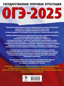 ОГЭ-2025. Обществознание. 20 тренировочных вариантов экзаменационных работ для подготовки к ОГЭ