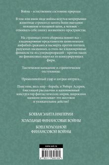 Экзотические войны