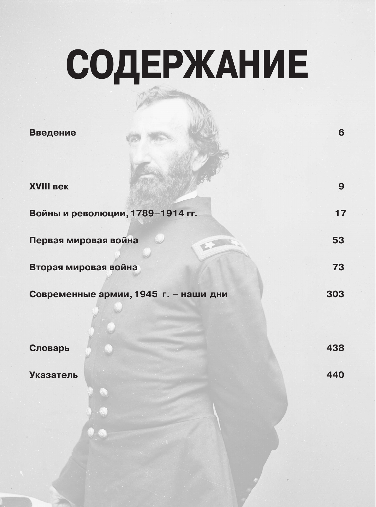  Униформа армий мира. От возникновения регулярных армий до наших дней - страница 2