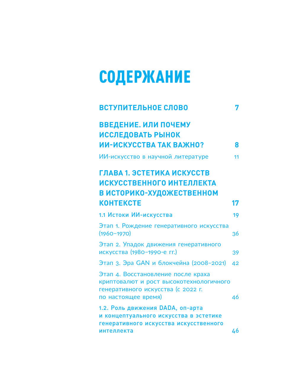 Репина Маргарита Олеговна Искусство будущего: как ИИ меняет арт-рынок - страница 3