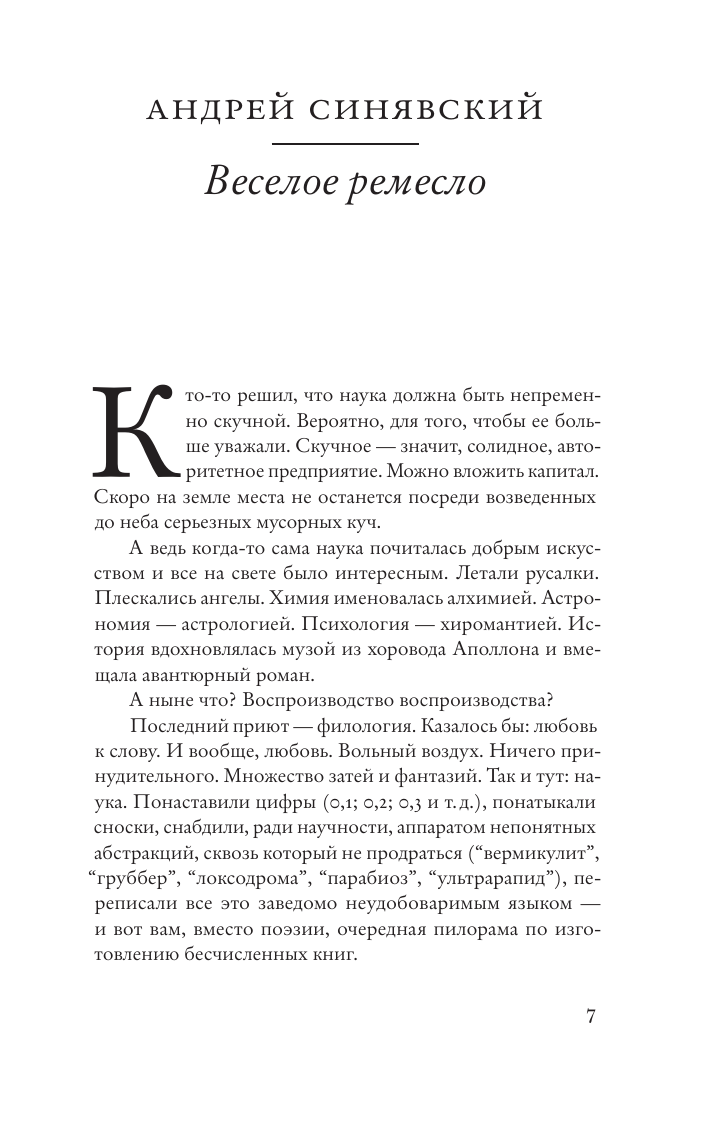 Вайль Петр Львович, Генис Александр Александрович Родная речь - страница 3