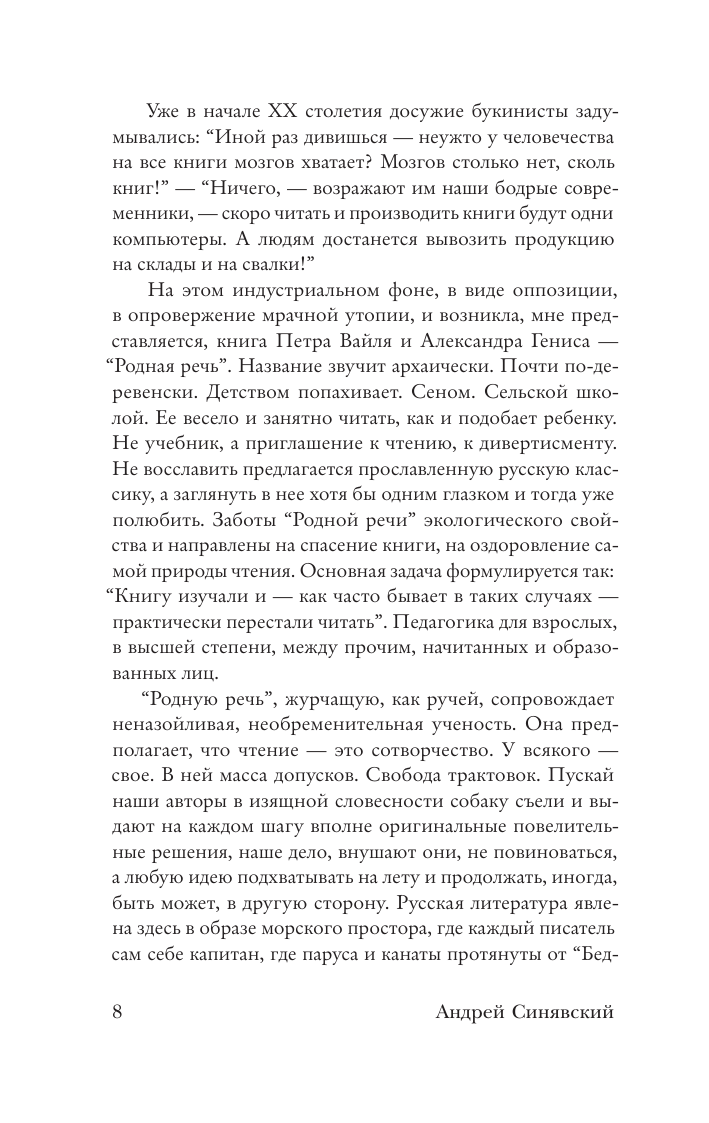 Вайль Петр Львович, Генис Александр Александрович Родная речь - страница 4