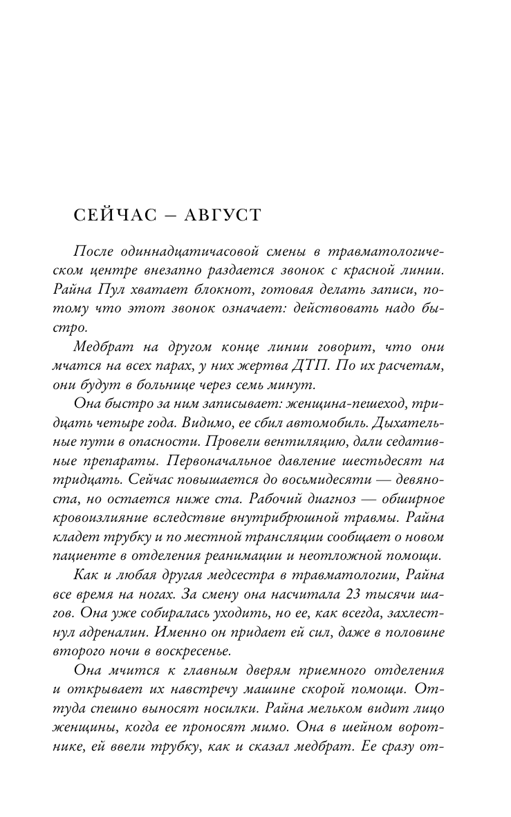 Перкс Хэйди Последнее средство - страница 3