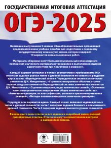 ОГЭ-2025. Химия. 10 тренировочных вариантов экзаменационных работ для подготовки к основному государственному экзамену