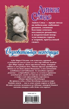 Очаровательная негодница