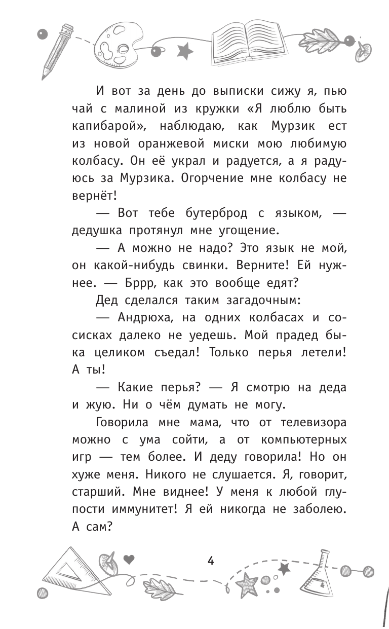 Калинина Александра Николаевна Детективы из 4 А. Дело о Кренделе и при чём тут улитки! - страница 4