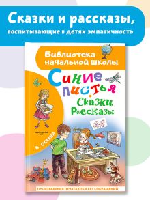 Синие листья. Сказки, рассказы