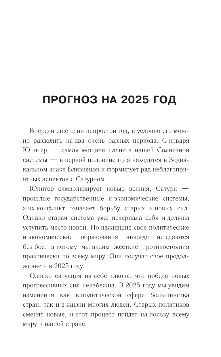 Борщ Татьяна ВЕСЫ. Гороскоп на 2025 год - страница 3