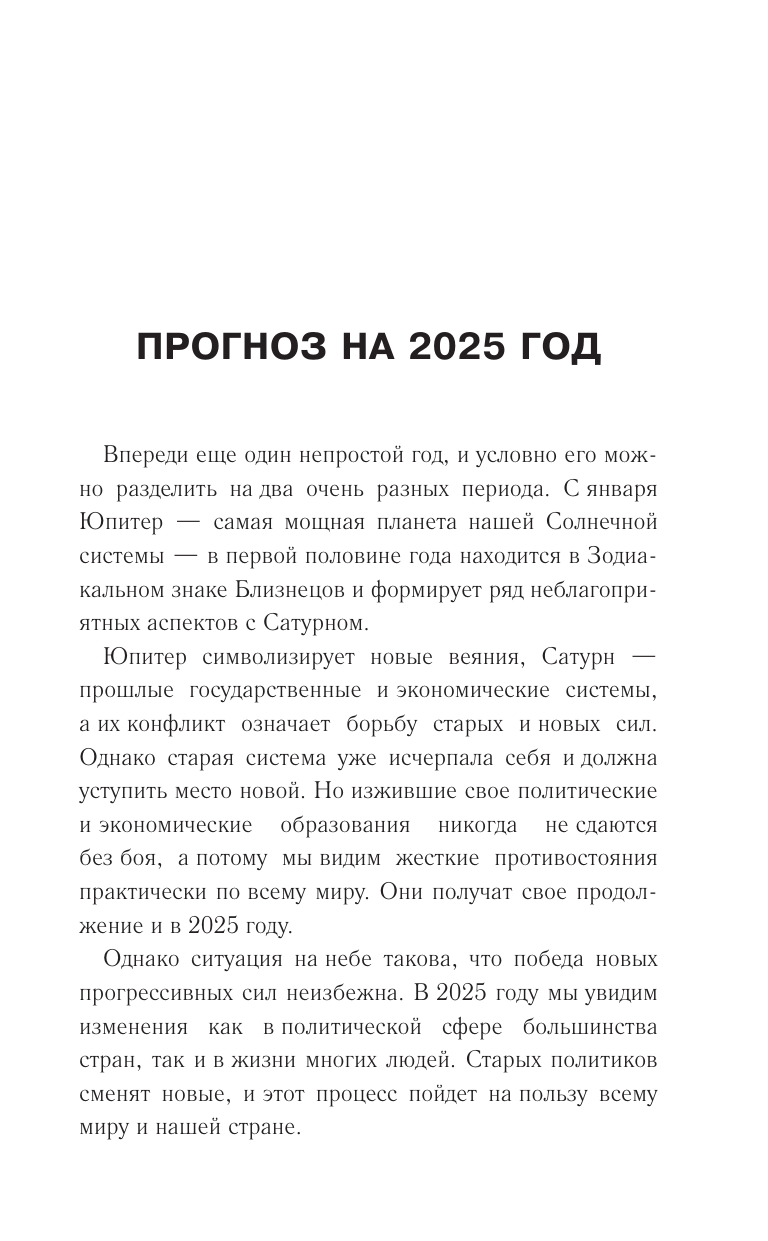 Борщ Татьяна ЛЕВ. Гороскоп на 2025 год - страница 3