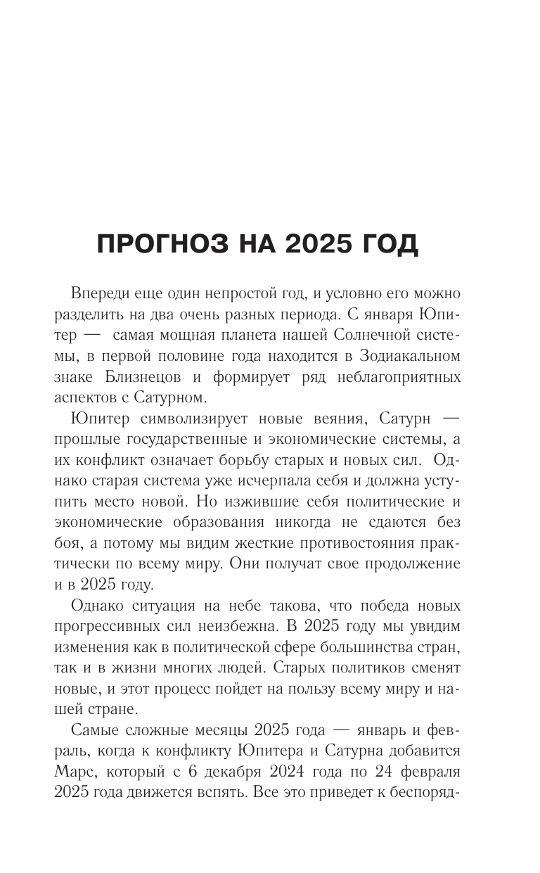 Борщ Татьяна РАК. Гороскоп на 2025 год - страница 3