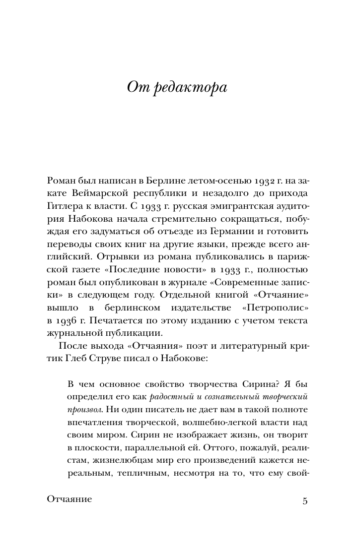 Набоков Владимир Владимирович Отчаяние - страница 1
