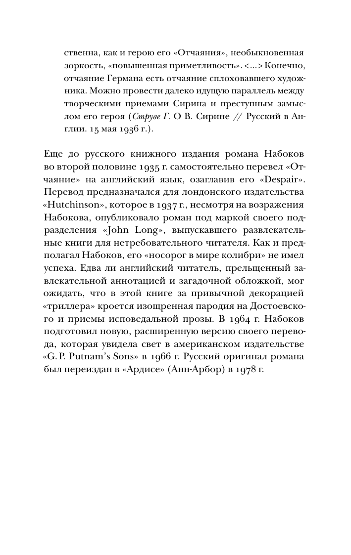 Набоков Владимир Владимирович Отчаяние - страница 2