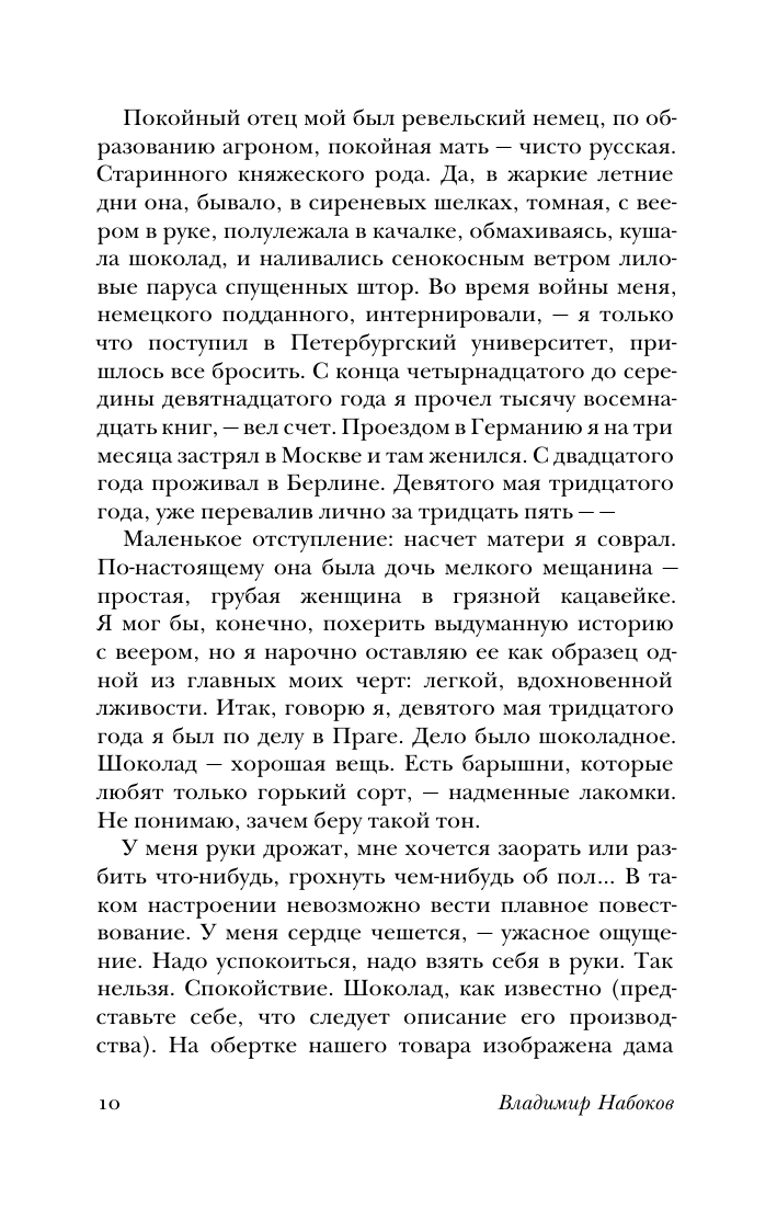 Набоков Владимир Владимирович Отчаяние - страница 4