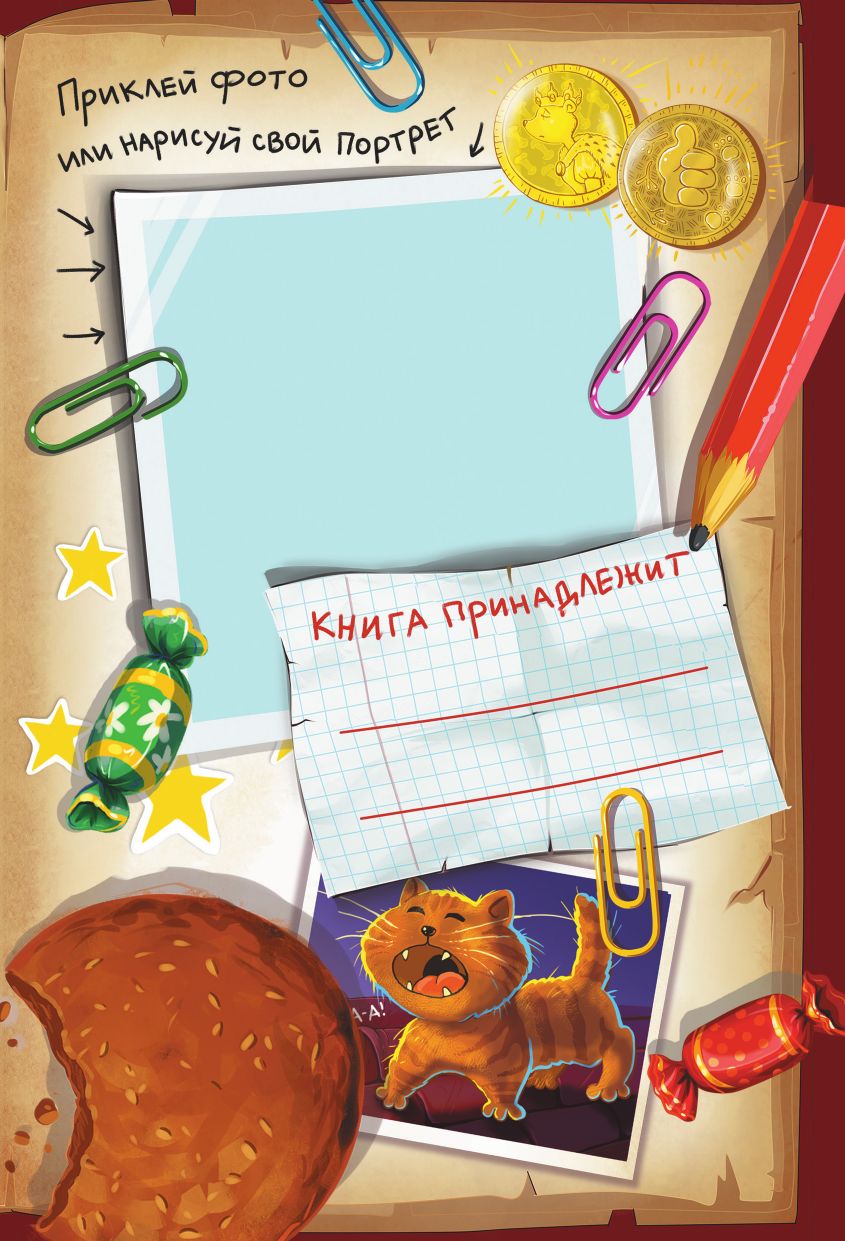 Матюшкина Катя , Оковитая Катя  Фу-Фу и Кис-Кис. Переполох во времени - страница 1