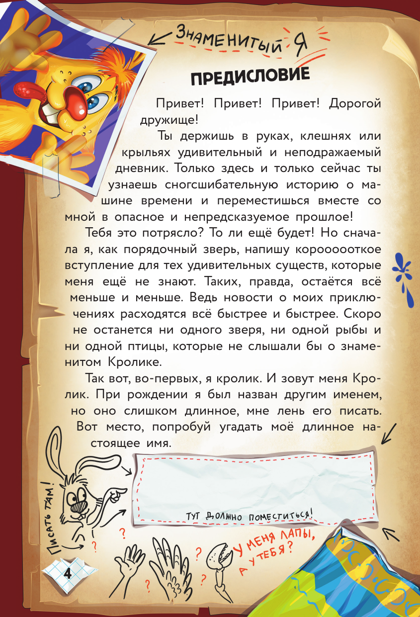 Матюшкина Катя , Оковитая Катя  Фу-Фу и Кис-Кис. Переполох во времени - страница 4