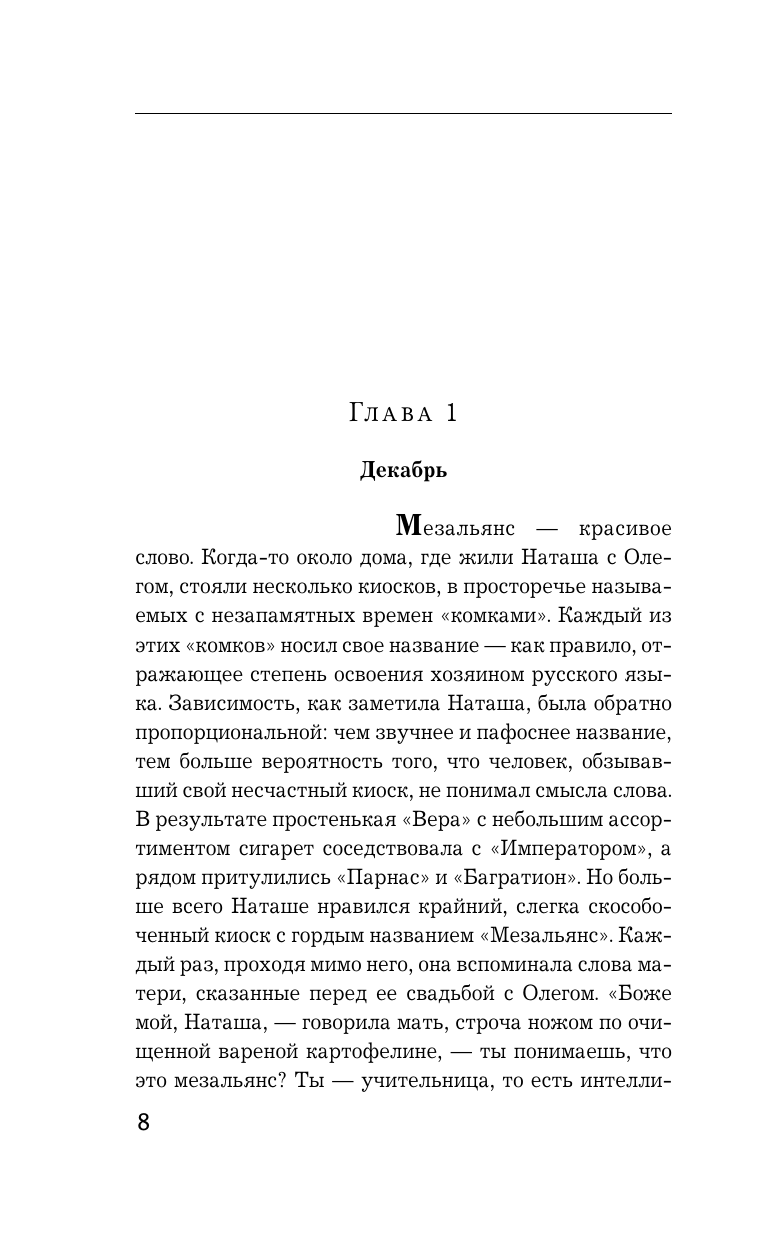 Михалкова Елена Ивановна Знак истинного пути - страница 4