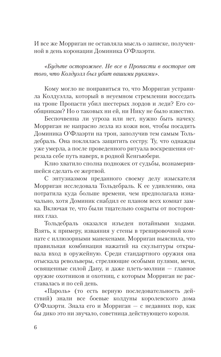 Арнелл Марго  Полуночная ведьма. Ткач Кошмаров - страница 3