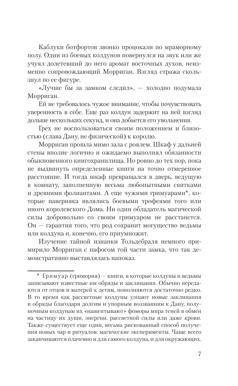 Арнелл Марго  Полуночная ведьма. Ткач Кошмаров - страница 4