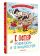 Робинзон и 13 жадностей. Рис. Н. Воронцова