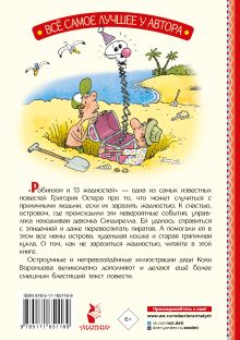 Робинзон и 13 жадностей. Рис. Н. Воронцова