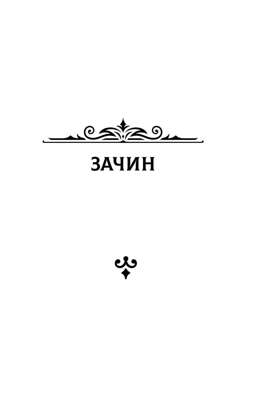 Журек Елена Владимировна Архетипы в сказках Х.К. Андерсена - страница 4