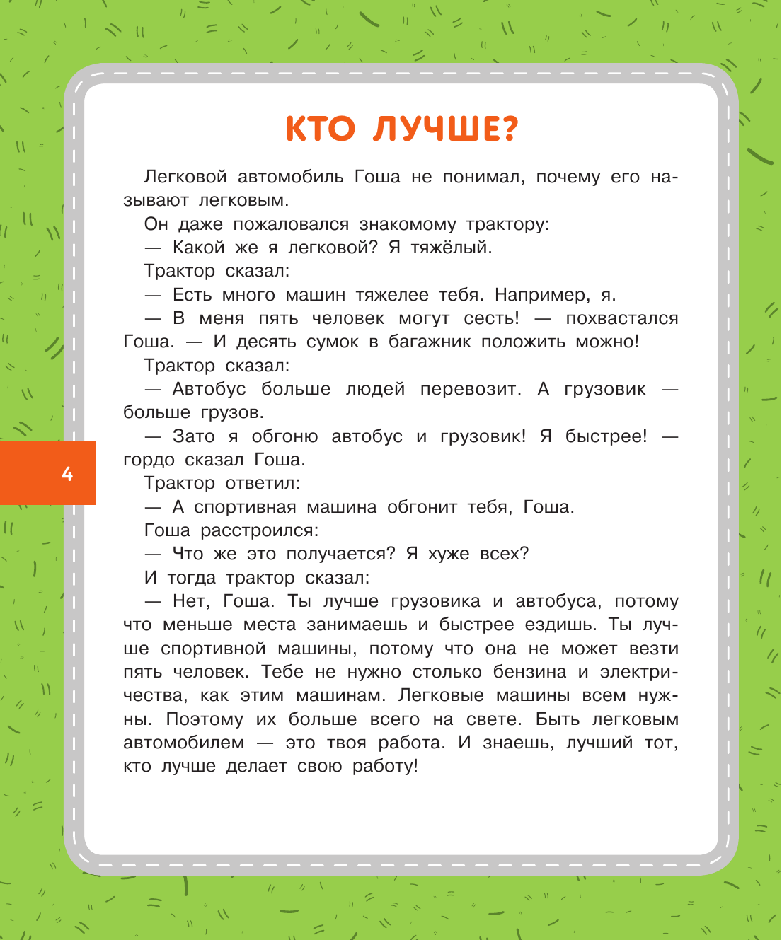 Киселев Александр Константинович 20 историй про технику - страница 4