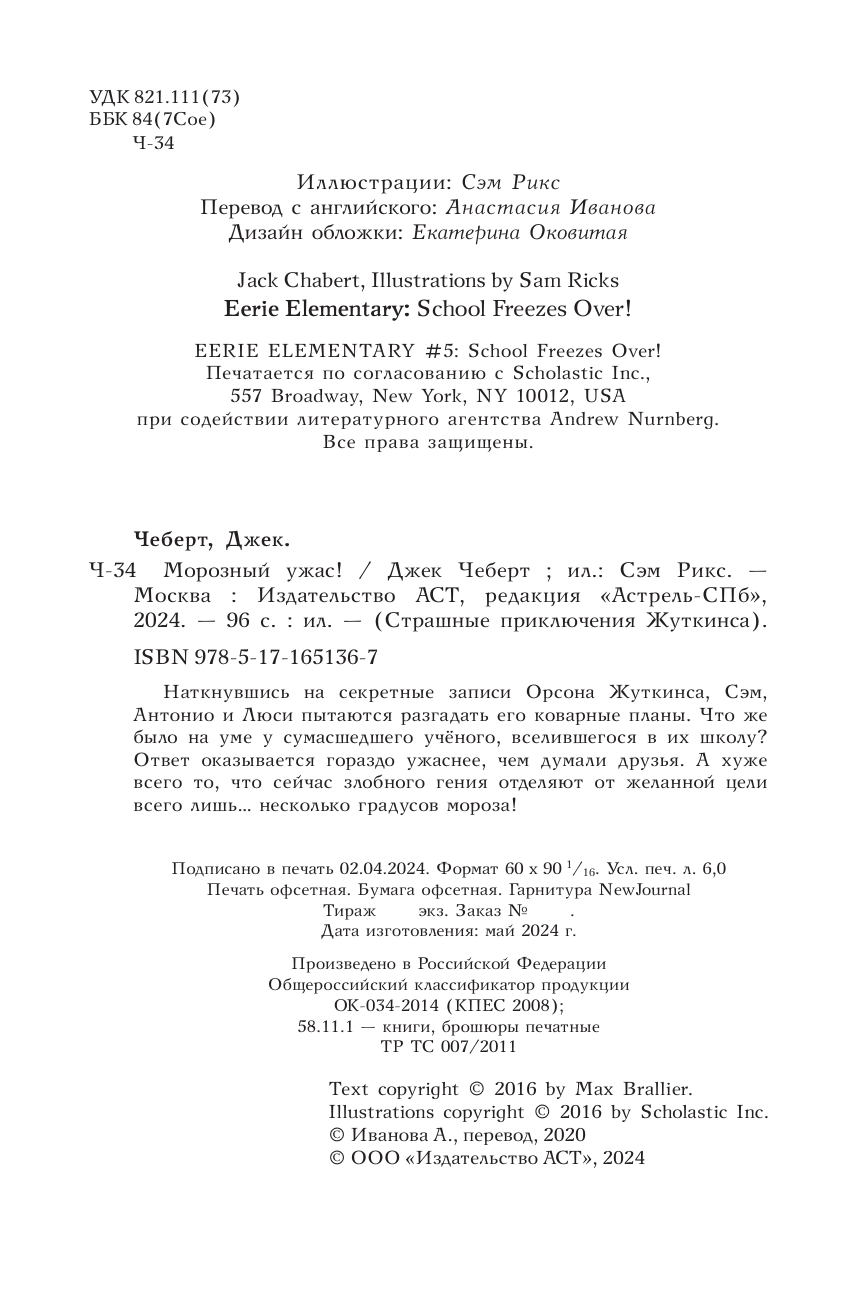 Чеберт Джек Морозный ужас! - страница 2