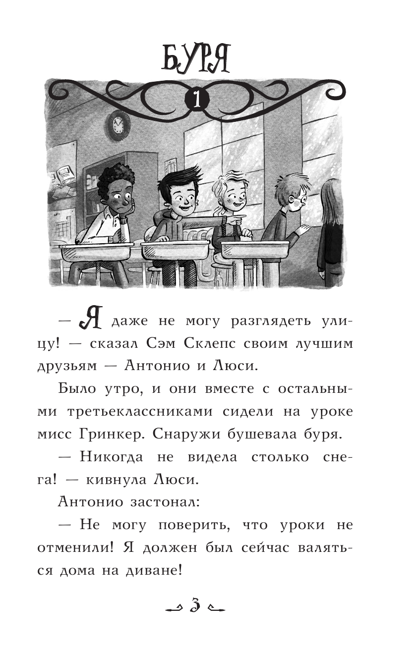 Чеберт Джек Морозный ужас! - страница 3