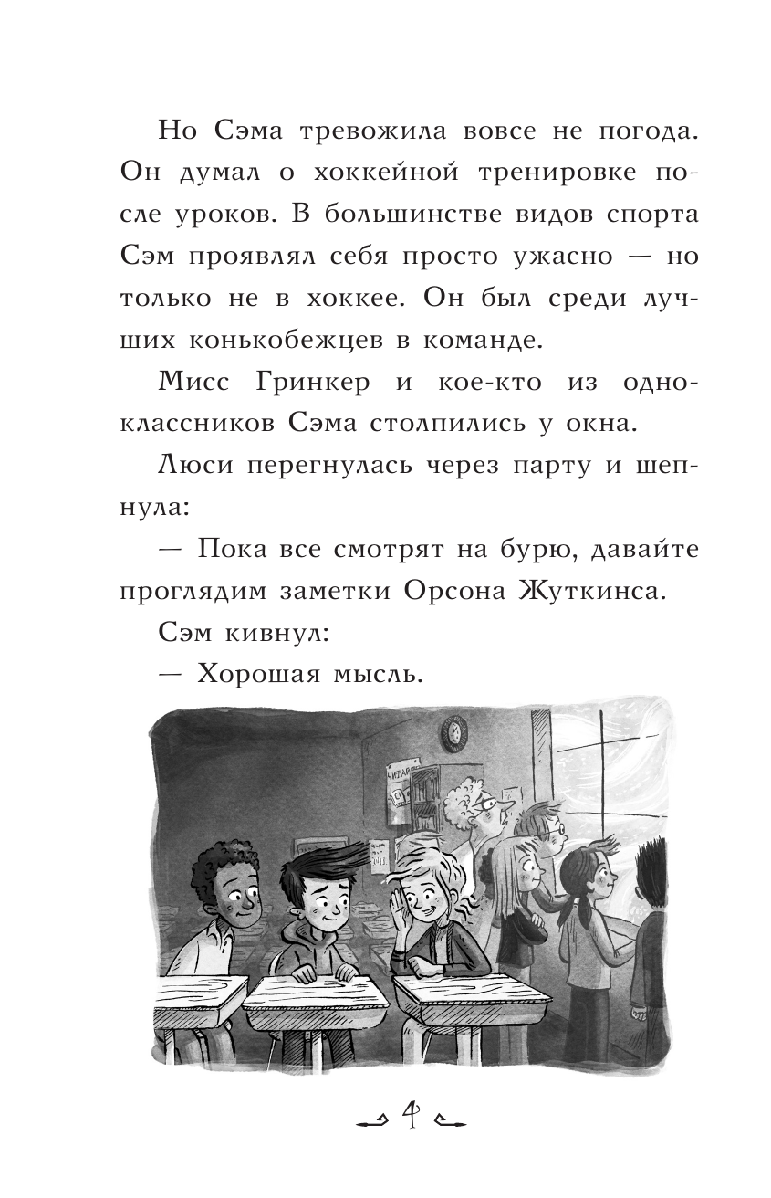 Чеберт Джек Морозный ужас! - страница 4