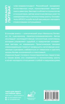 Как узнать и изменить свою судьбу. Способности, темперамент, характер