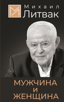 Мужчина и женщина