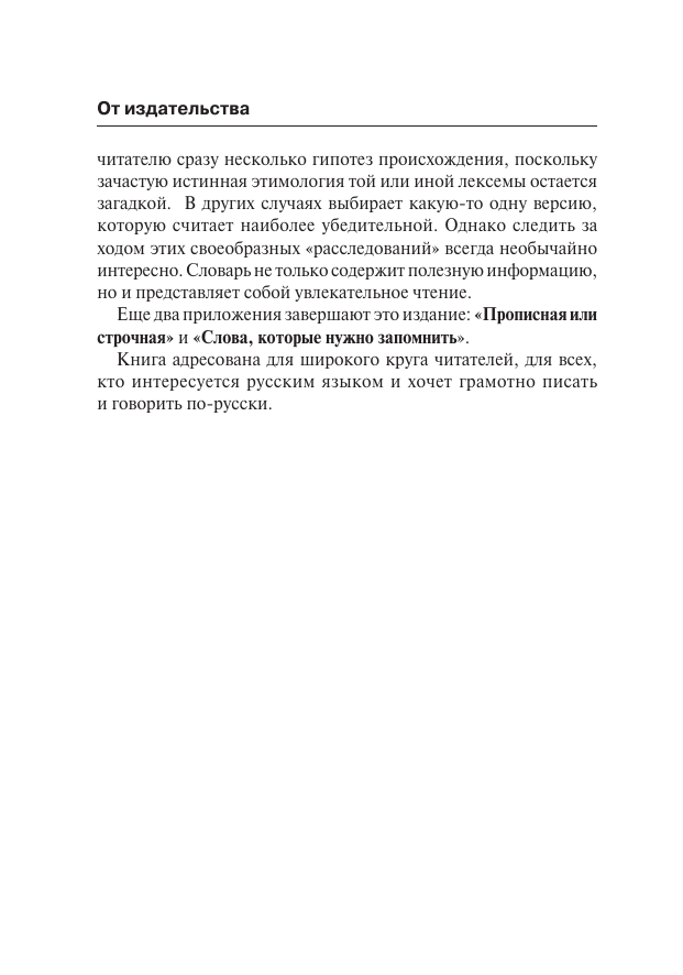 Алабугина Юлия Владимировна Русский язык. Толковый словарь - страница 4