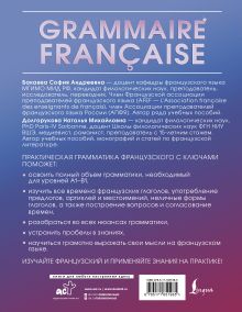 Grammaire française. Практическая грамматика французского с ключами