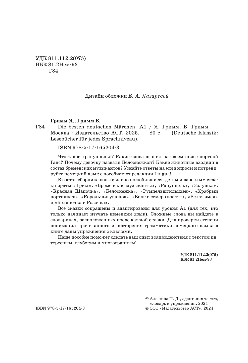 Гримм Якоб, Гримм Вильгельм Die besten deutschen Märchen. A1 - страница 1