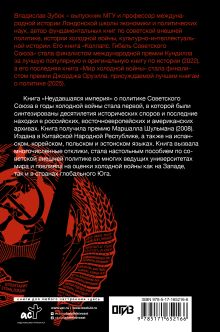 Неудавшаяся империя. Советский Союз в холодной войне от Сталина до Горбачева