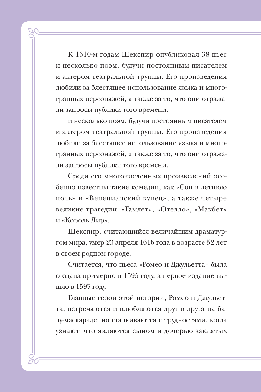 Шекспир Уильям Ромео и Джульетта - страница 3