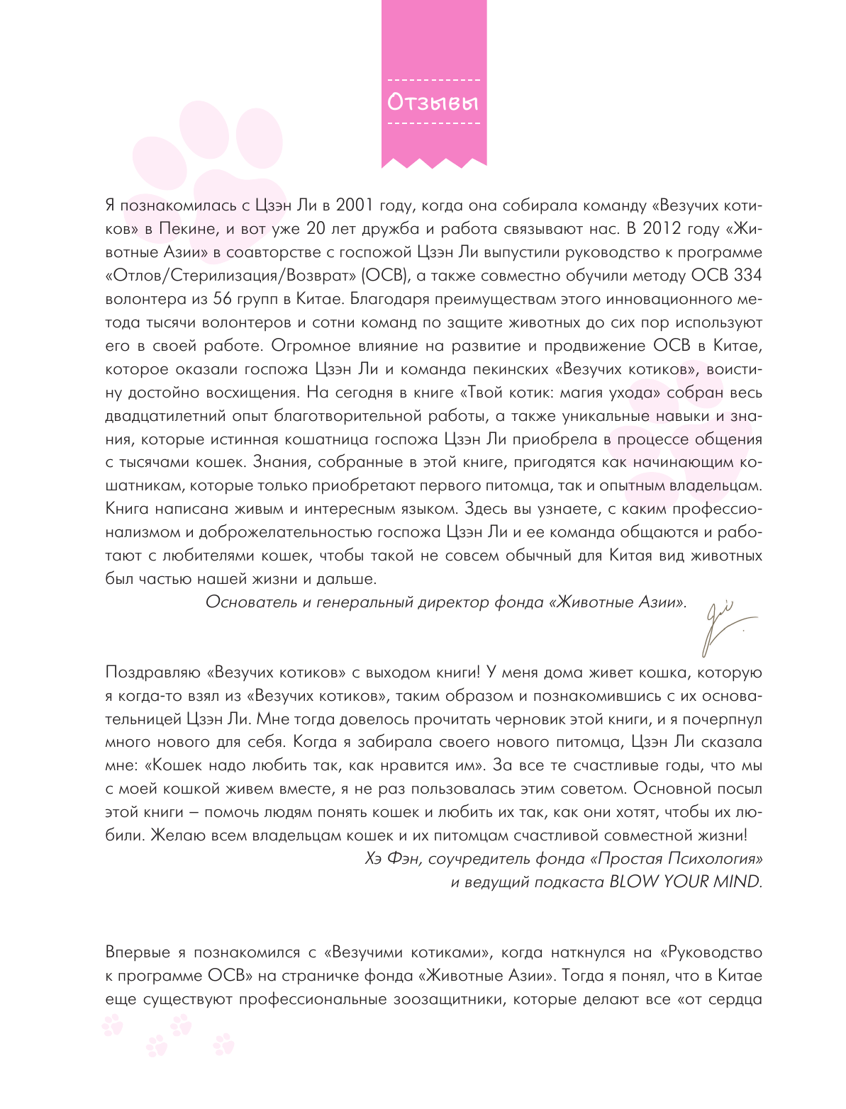 Цзэн Ли Твой котик: магия ухода. Все о том, как всегда понимать кошку и завести крепкую дружбу на всю жизнь. - страница 4