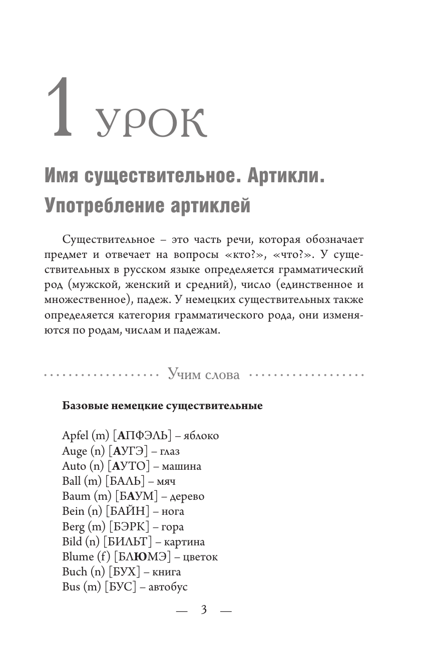 Матвеев Сергей Александрович Немецкий для начинающих - страница 2