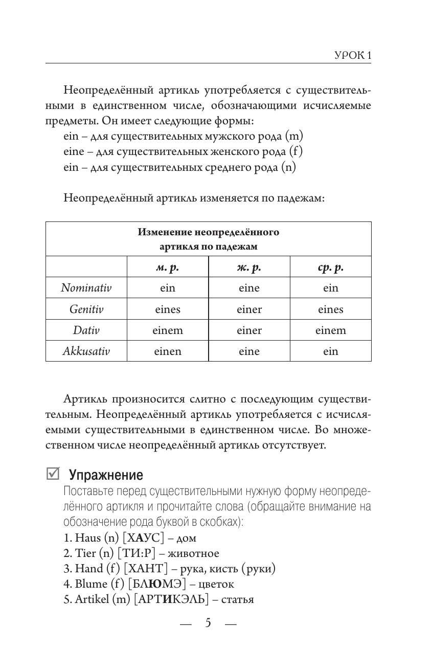 Матвеев Сергей Александрович Немецкий для начинающих - страница 4