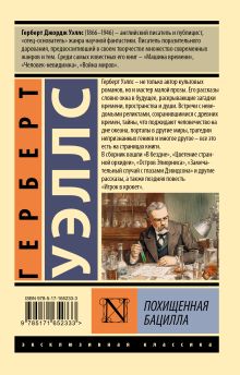 Похищенная бацилла