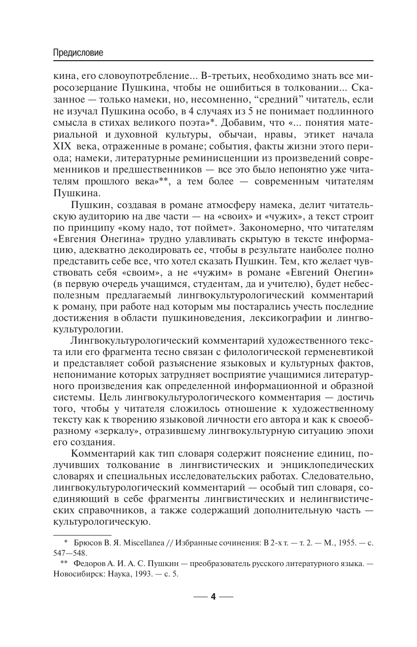 Салимова Л. М. Евгений Онегин. Читаем со словарем. Комментарии к роману - страница 3