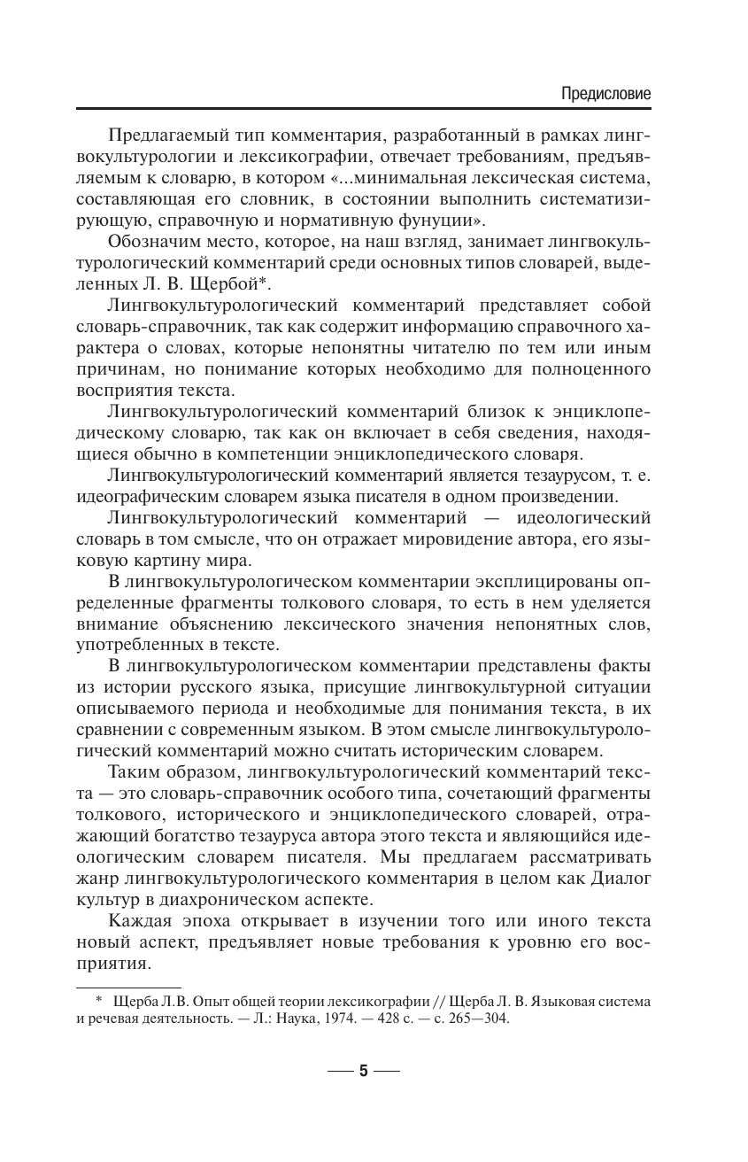 Салимова Л. М. Евгений Онегин. Читаем со словарем. Комментарии к роману - страница 4