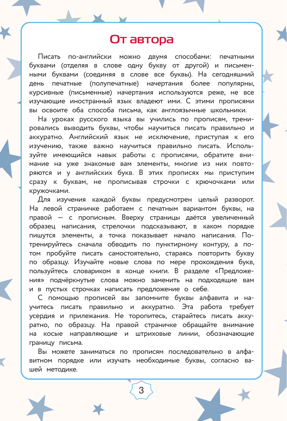 Тарасова Анна Валерьевна Английский язык: занимательные прописи для формирования каллиграфического почерка - страница 2